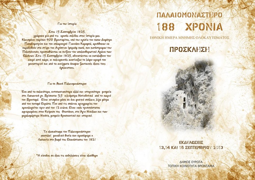 ΠΑΛΑΙΟΜΟΝΑΣΤΗΡΟ ΕΧΩΦ